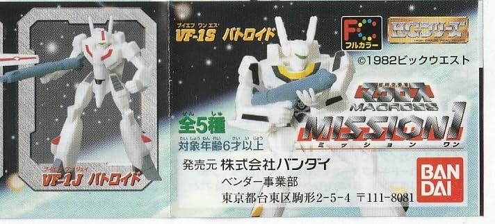 1999年発売 HGシリーズ 超時空要塞マクロス